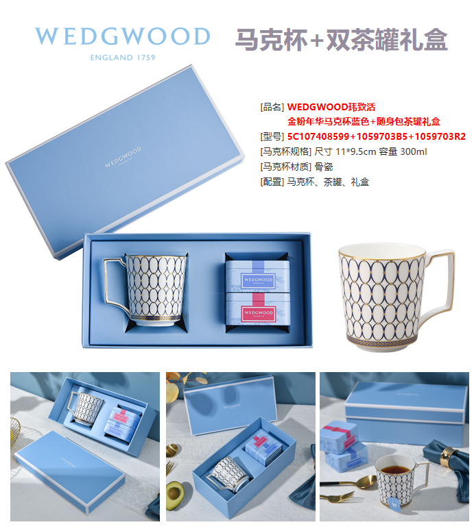 WEDGWOOD 马克杯+双茶罐礼盒